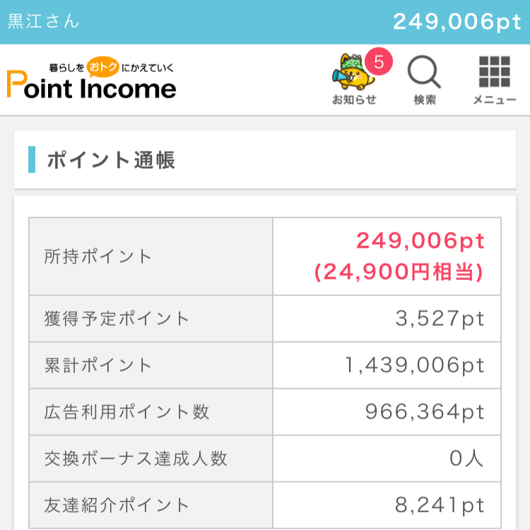 ポイントインカム10万円分ポイント画像